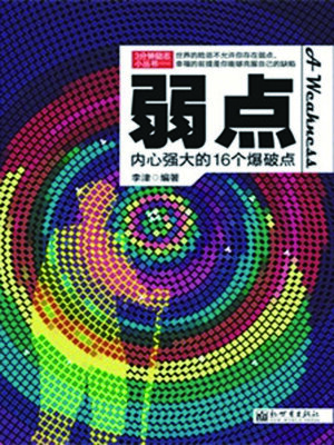 cover image of 弱点